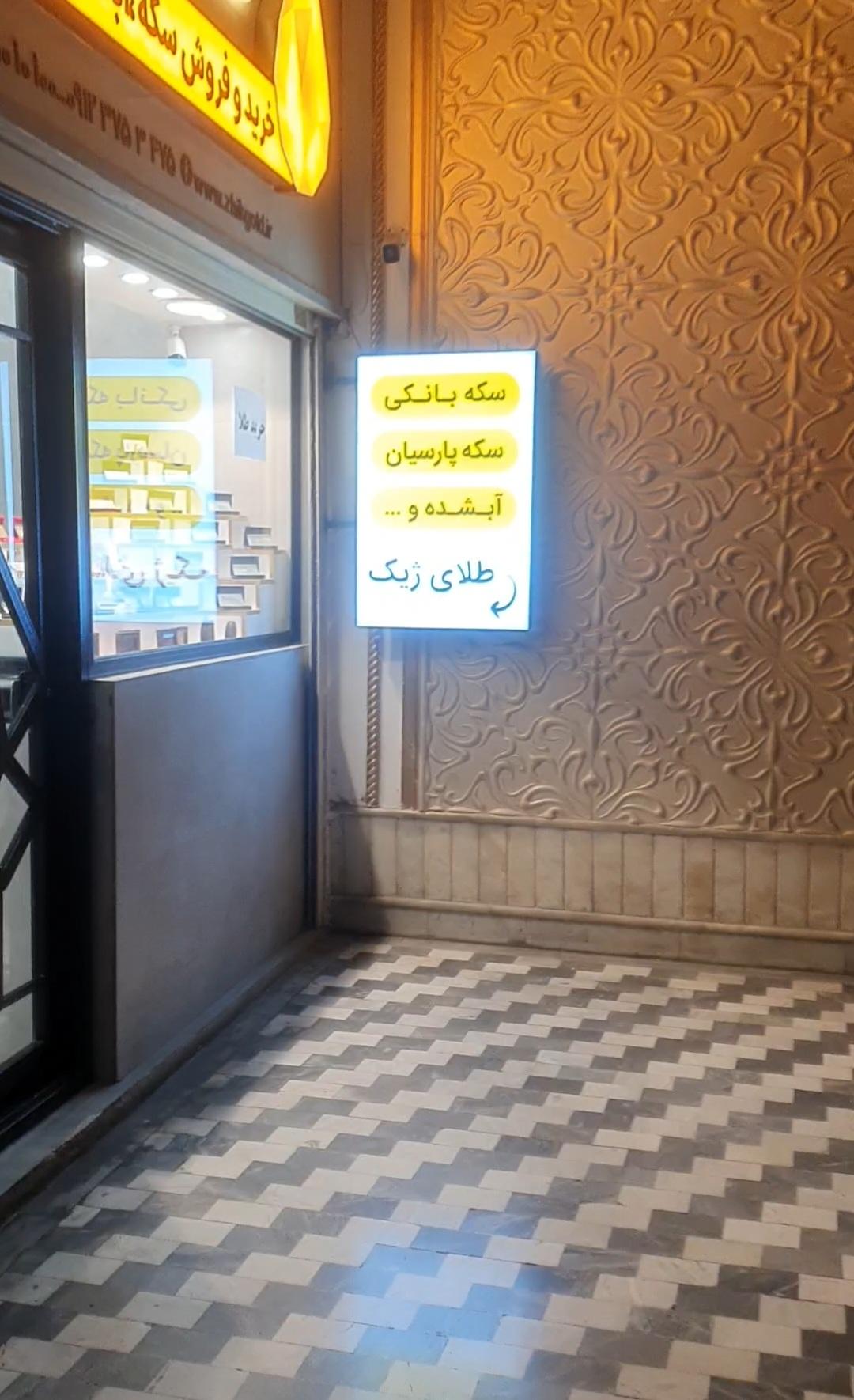 عکس طلای ژیک