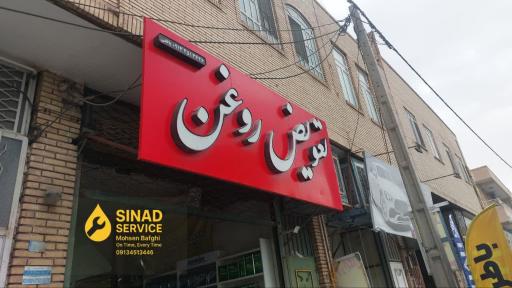 عکس اتو سرویس سیناد