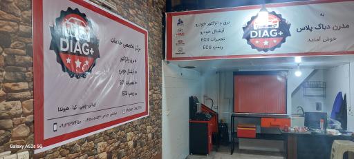 خدمات تخصصی مدرن دیاگ پلاس