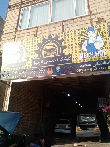عکس کلینیک تخصصی اتومبیل