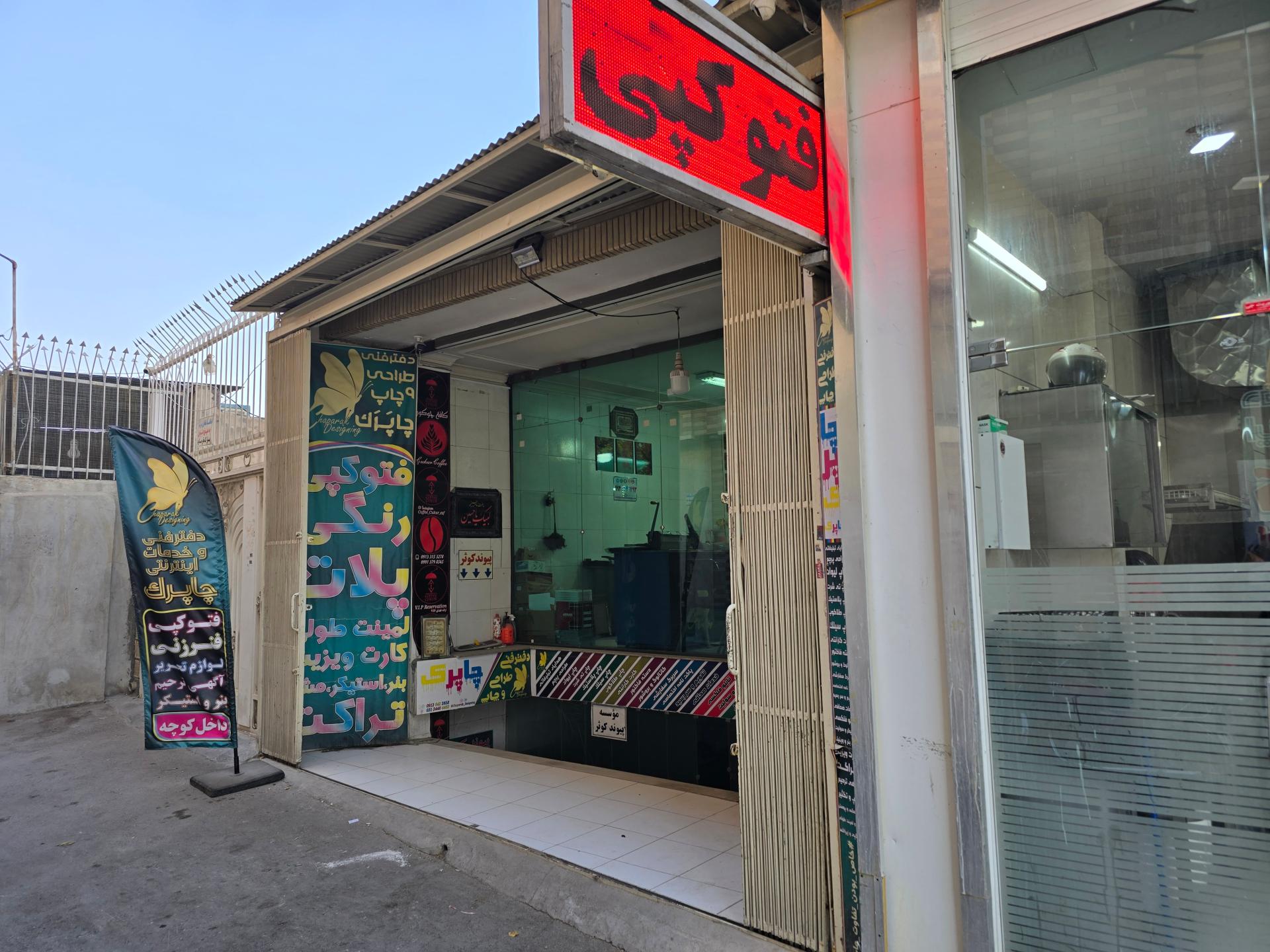 عکس دفتر فنی و کافی نت چاپرک