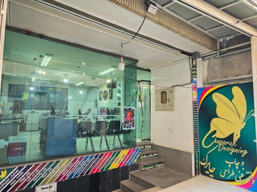 دفتر فنی و کافی نت چاپرک