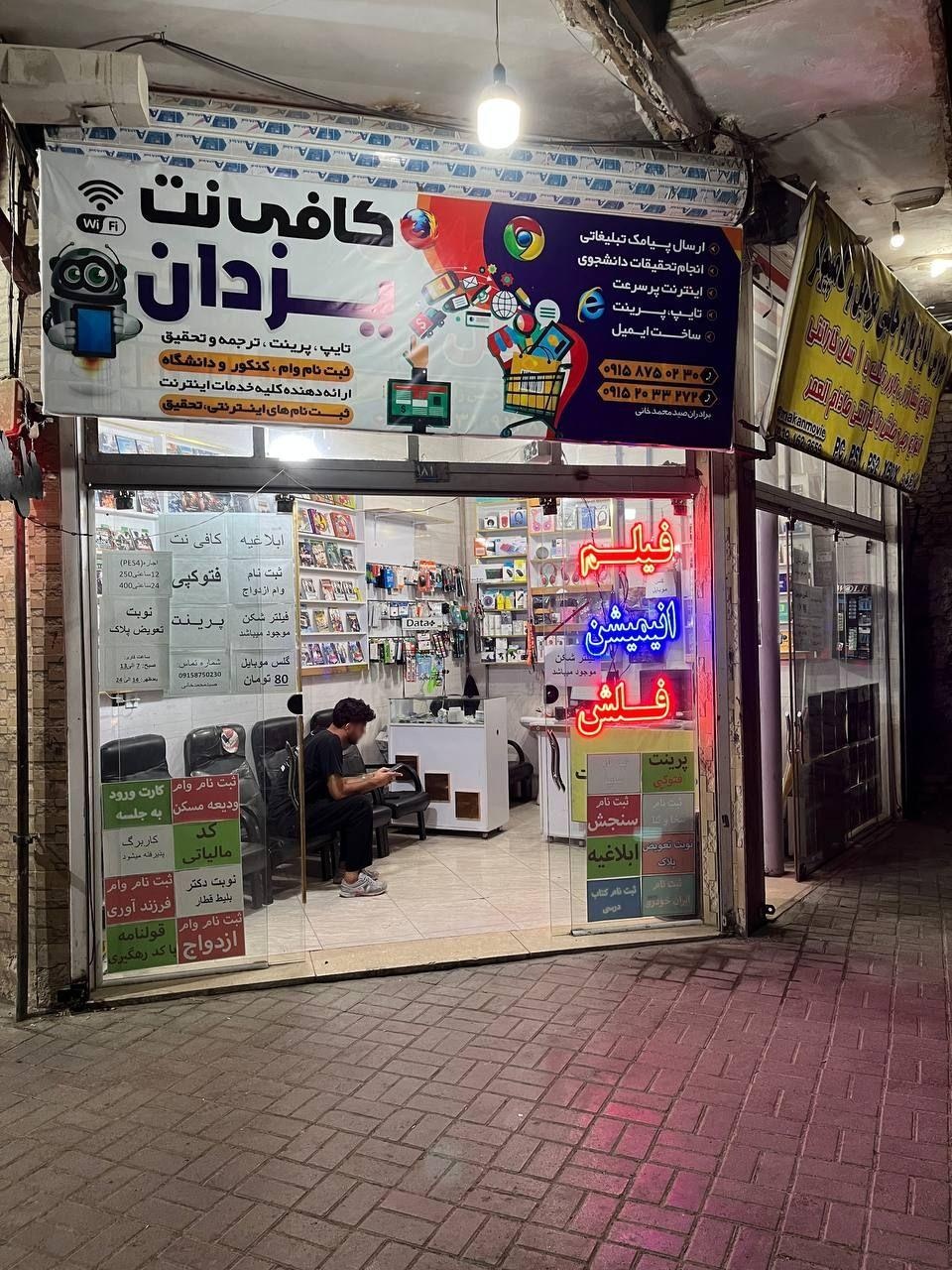 عکس کافی نت یزدان