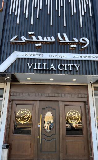 عکس ویلاسیتی