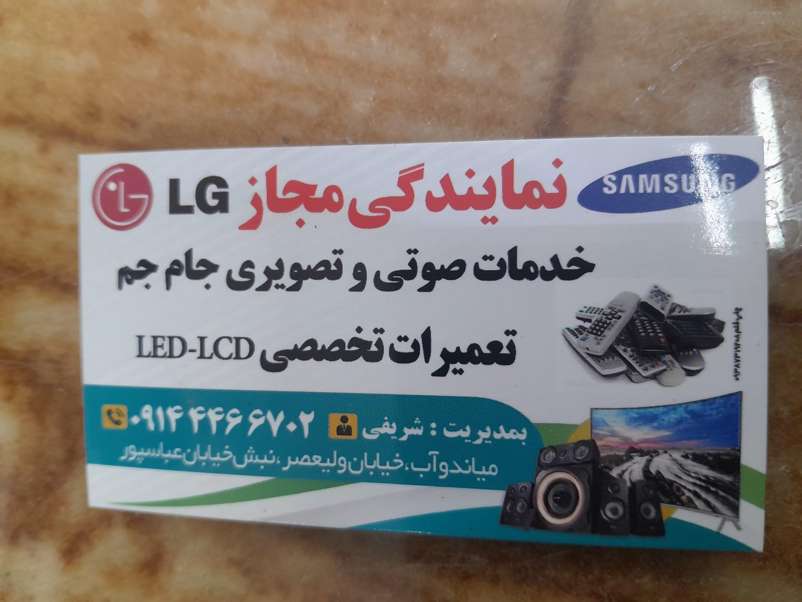 عکس تعمیرات تخصصی تلویزیون شریفی