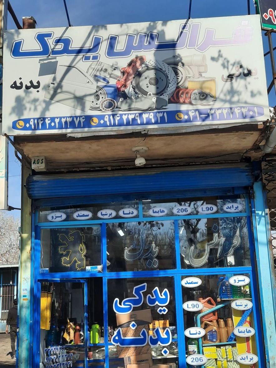 عکس لوازم یدکی فرانس یدک 
