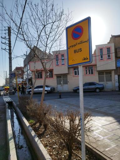 عکس شهرک امام حسین