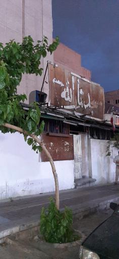 عکس مسجد ثارالله