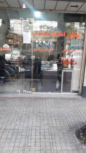 عکس مشاور املاک محمدی