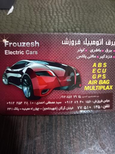عکس برق اتومبیل فروزش
