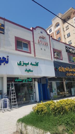 ساختمان اطلس