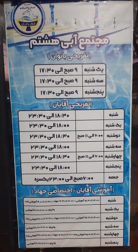 عکس مجموعه آبی هشتم