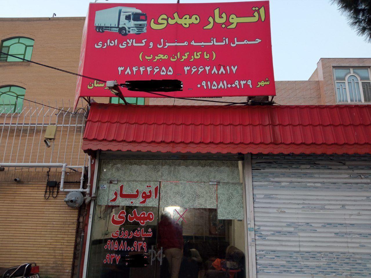 عکس اتوبار مهدی