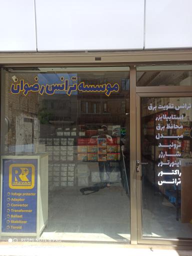 عکس ترانس رضوان 2