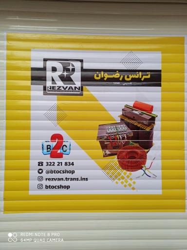 عکس ترانس رضوان 2
