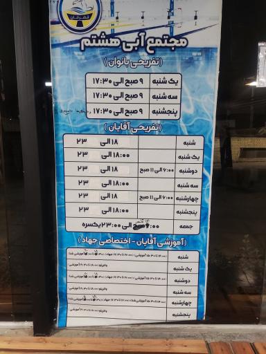 عکس مجموعه آبی هشتم