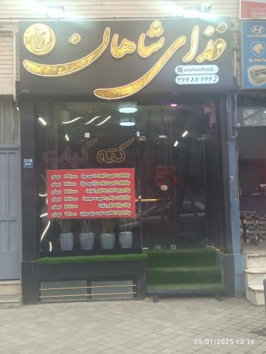 عکس غذای شاهان