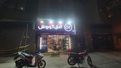 عکس افق کوروش 