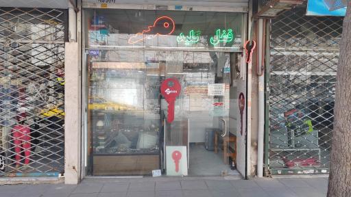 عکس قفل و کلید سازی عادل 