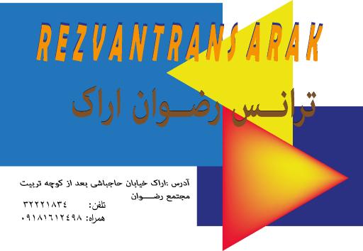 عکس ترانس رضوان 2