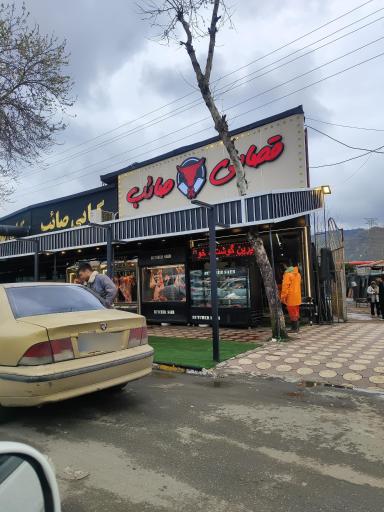 عکس کبابی صائب 