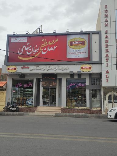 عکس سوهان مصطفی اخوان مقامی