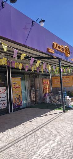 عکس فروشگاه زنجیره ای گندم - یاسوج نجف آباد