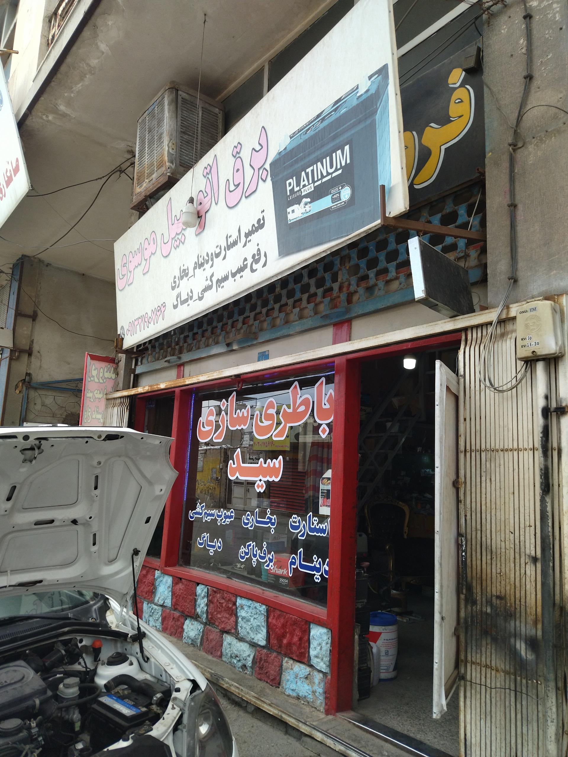 عکس برق اتومبیل موسوی