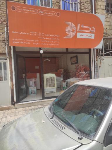 عکس دکا پست مشکین دشت