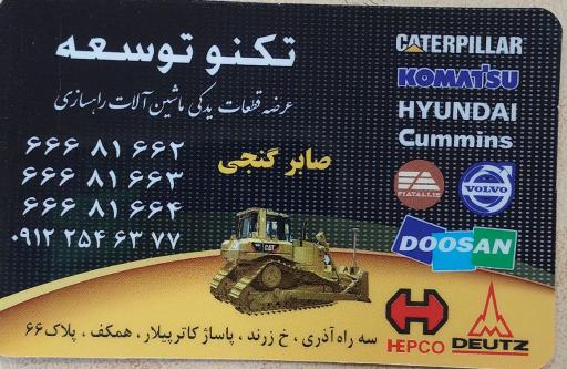 عکس لوازم یدکی ماشین آلات راهسازی تکنو توسعه