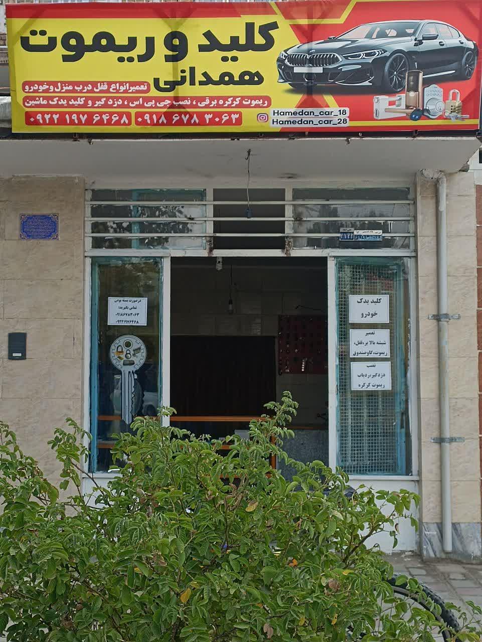 عکس کلید سازی و خدمات خودرو همدانی