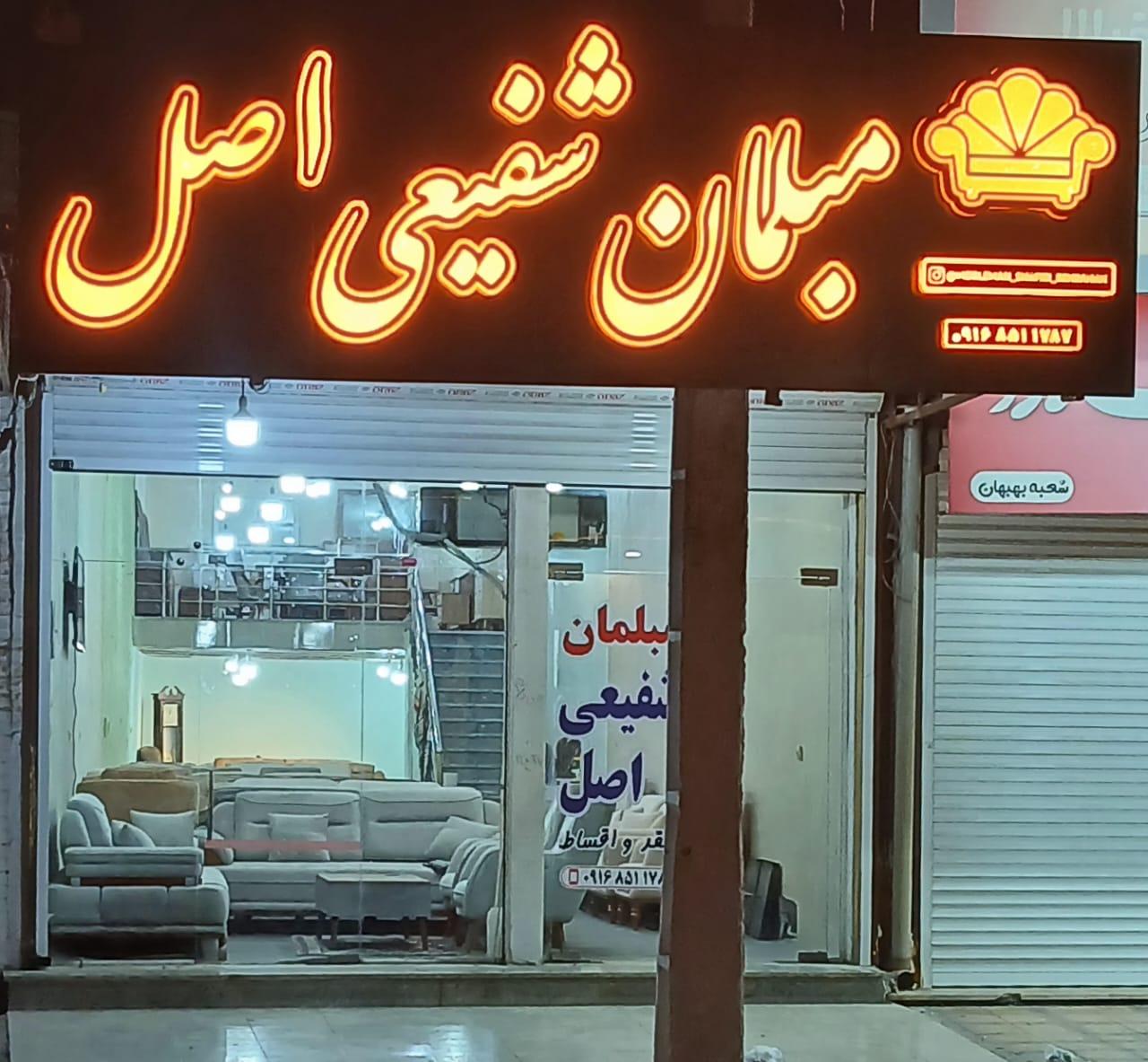 عکس مبلمان شفیعی اصل