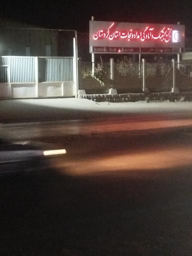 عکس هلال احمر ستاد استان کردستان