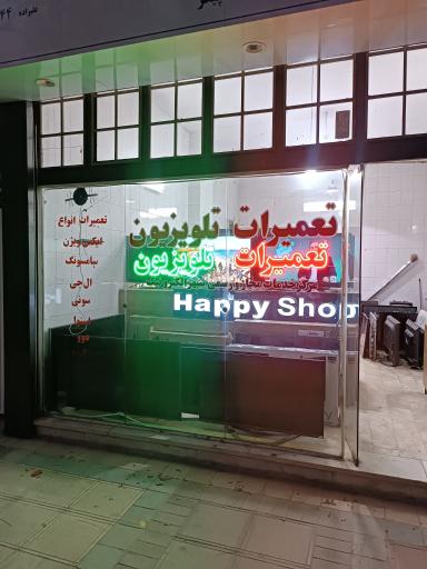 عکس تعمیرات تلویزیون حیدری