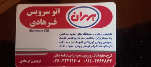 عکس اتوسرویس فرهادی