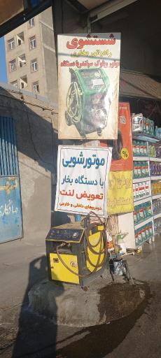 عکس اتوسرویس فرهادی