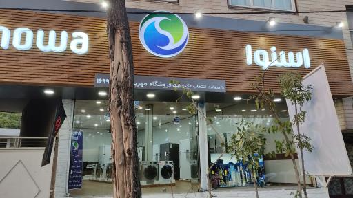 عکس نمایندگی اسنوا (فروشگاه مهربد)