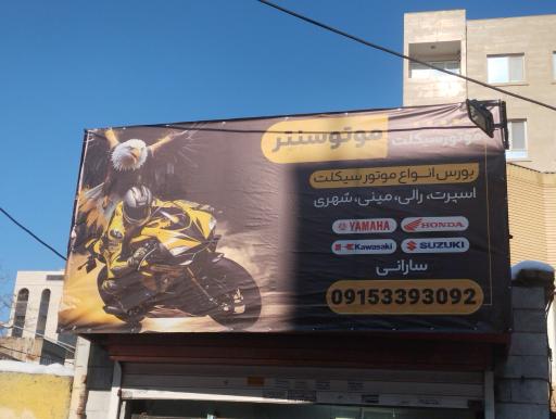 موتو سنتر