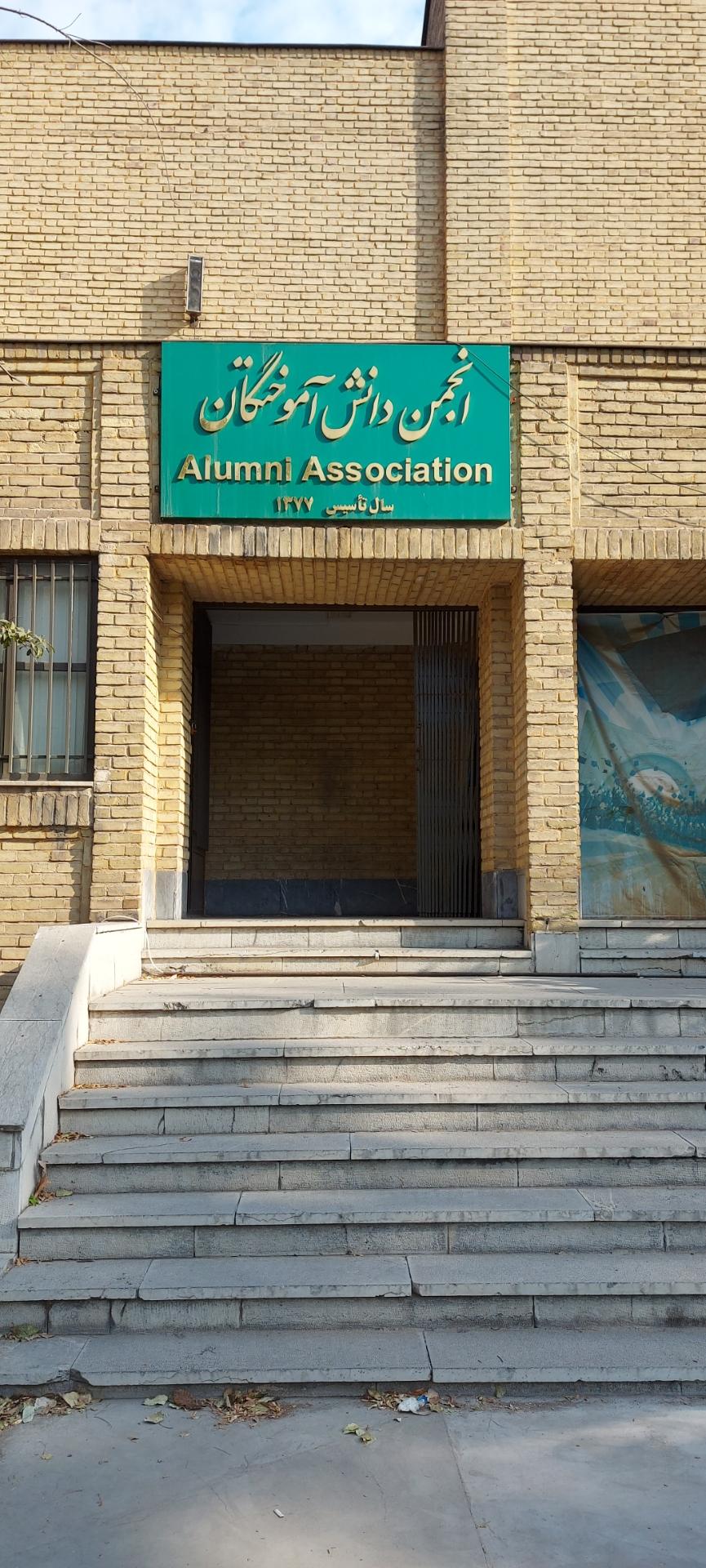 عکس انجمن دانش آموختگان