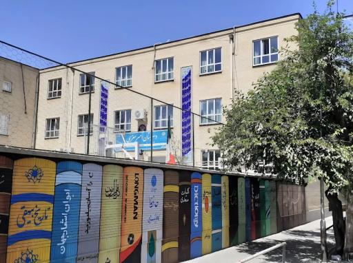 عکس دبیرستان امیر معزی