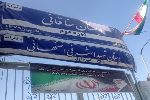 عکس دبستان دخترانه خاقانی