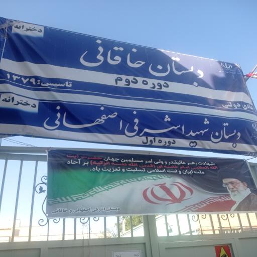 عکس دبستان دخترانه خاقانی