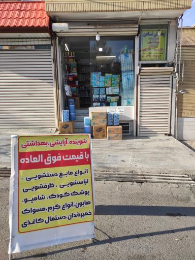 عکس فروشگاه شوینده بهداشتی و ظروف یکبار مصرف پروک