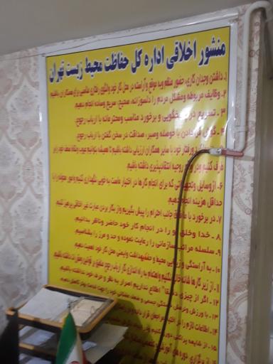 عکس اداره محیط زیست شهرستان پردیس