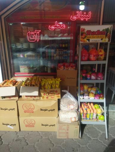 عکس سوپر مارکت و لبنیات محلی آتا 