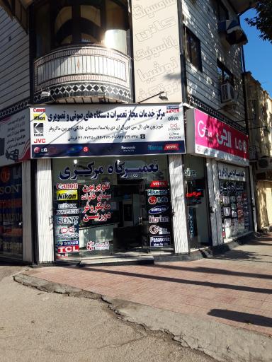 عکس نمایندگی تعمیرات ال جی 