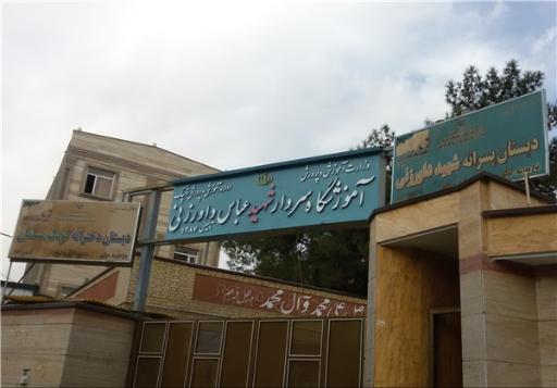 عکس دبستان دخترانه کودک مسلمان