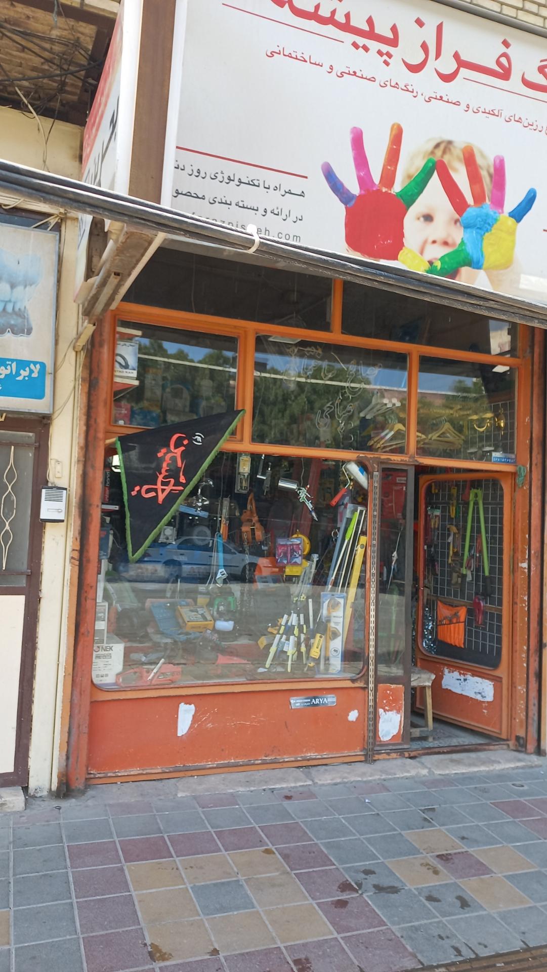 عکس مصالح ساختمانی و ابزار آلات صباحی