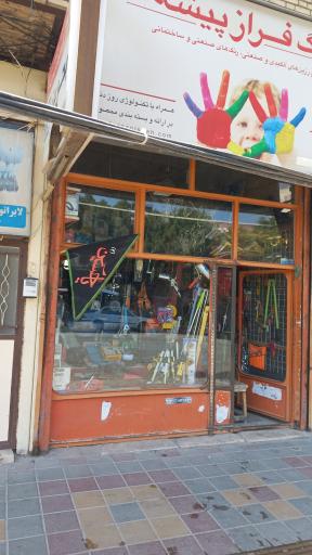 عکس مصالح ساختمانی و ابزار آلات صباحی