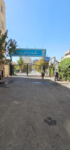 عکس دانشگاه علوم پزشکی بقیه الله درب شماره ۲